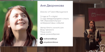 Анна Дворникова. Маркетинг плюс HR