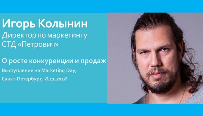 Игорь Колынин. О росте конкуренции и продаж