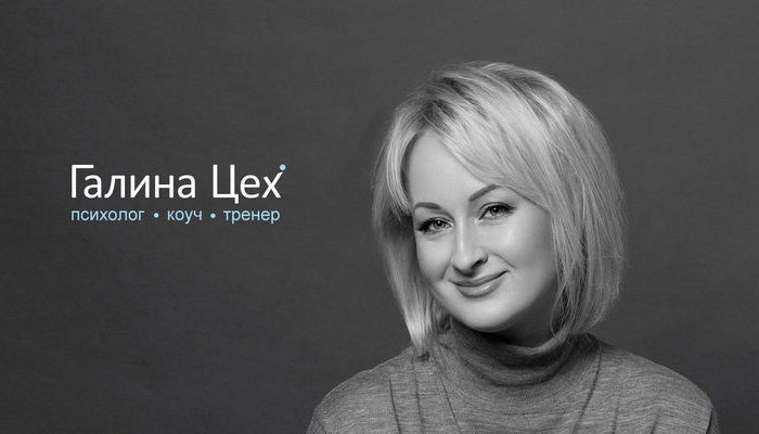 Галина Цех. Как привлечь и удержать финансы