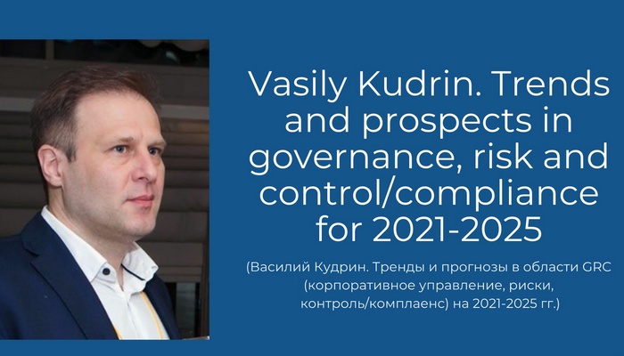 Vasily Kudrin. Corporate trends || Василий Кудрин. Корпоративные тренды